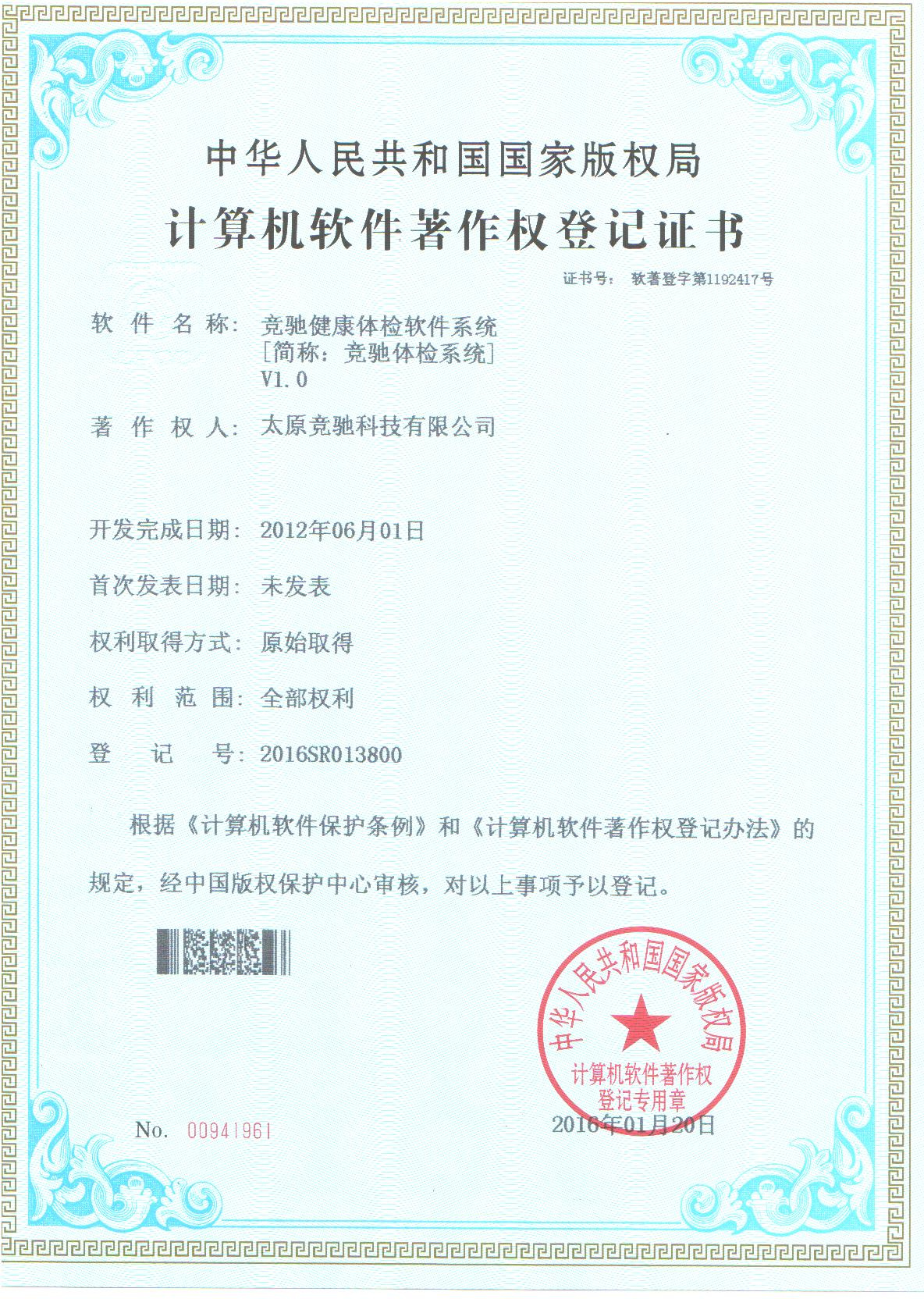 恭賀公司取的健康信息管理系統(tǒng)計算機軟件著作權登記證書！