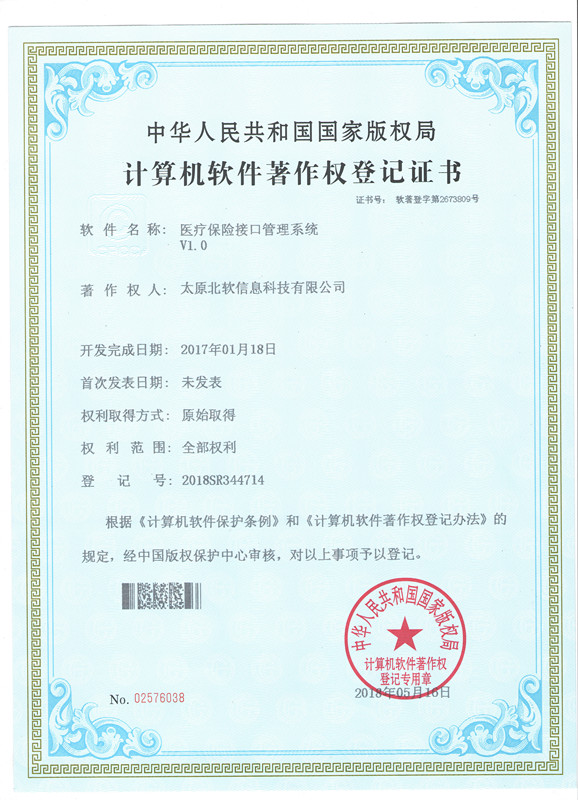 恭喜公司榮獲醫(yī)療保險系統(tǒng)接口軟件證書！