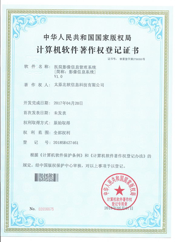 恭喜公司榮獲醫(yī)院影像信息管理系統(tǒng)軟件證書！