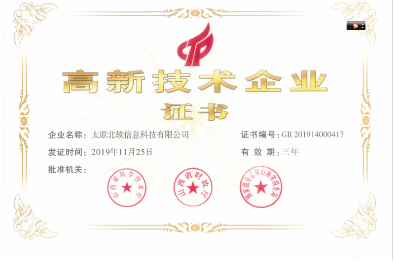 熱烈祝賀公司2019年順利通過高新技術(shù)企業(yè)認定！