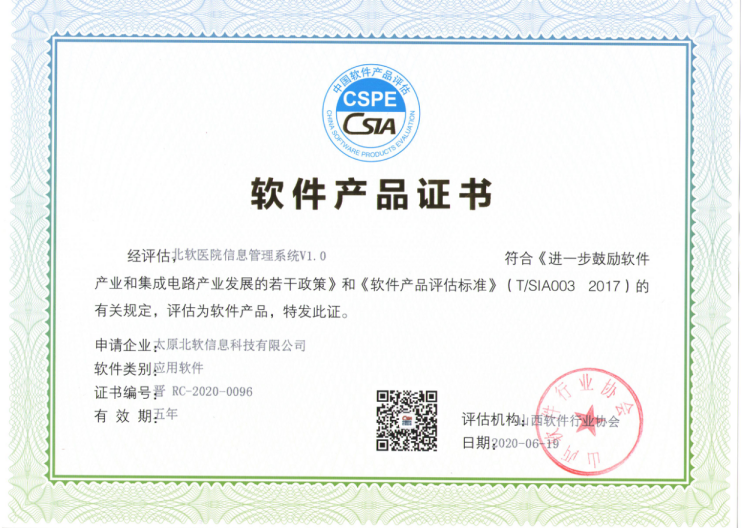 祝賀公司產(chǎn)品順利取得軟件產(chǎn)品證書！