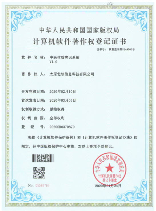 熱烈祝賀公司獲得《中醫(yī)體質(zhì)辨識系統(tǒng)》軟件著作權(quán)！