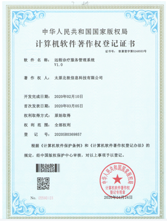 熱烈祝賀公司獲得《遠(yuǎn)程診療服務(wù)管理系統(tǒng)》軟件著作權(quán)！